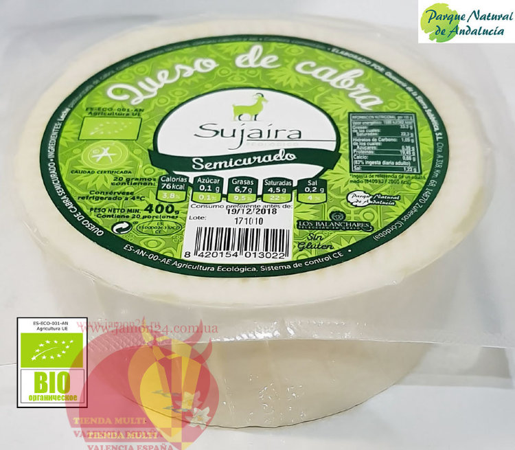 Сыр козий Сухайра БИО, 400 гр, мини, полувыдержаный